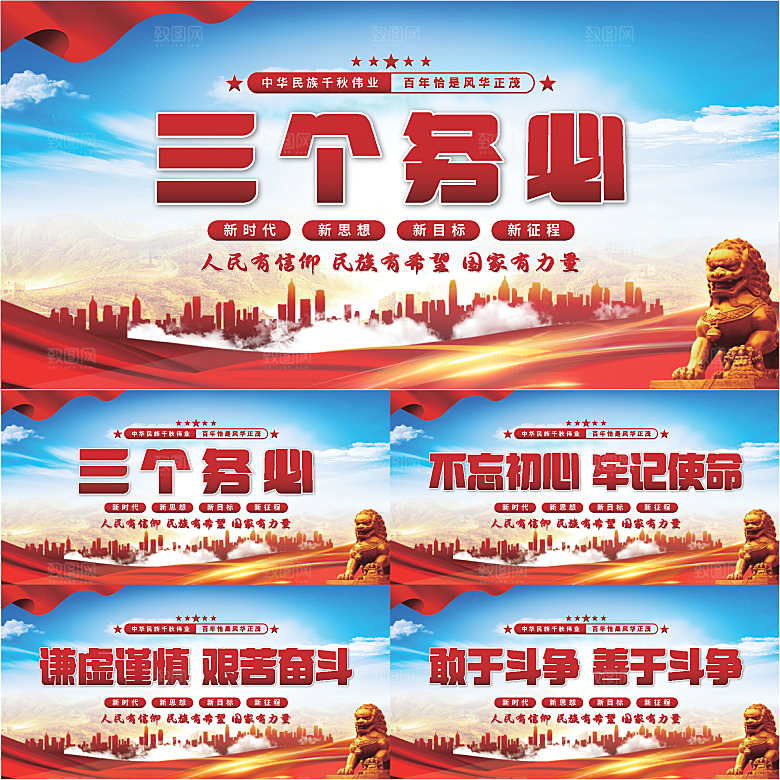 三个务必党建展板系列