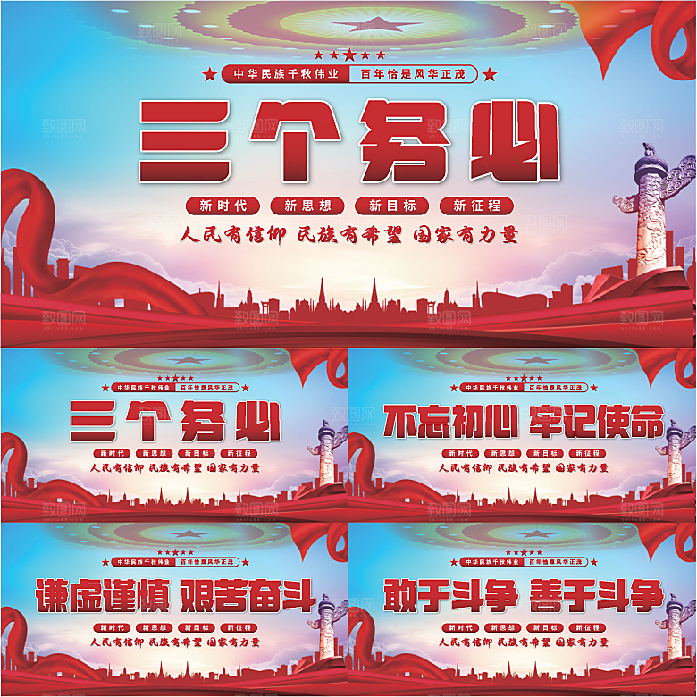 三个务必党建展板系列