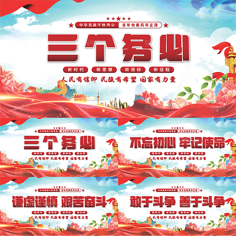 三个务必党建展板系列
