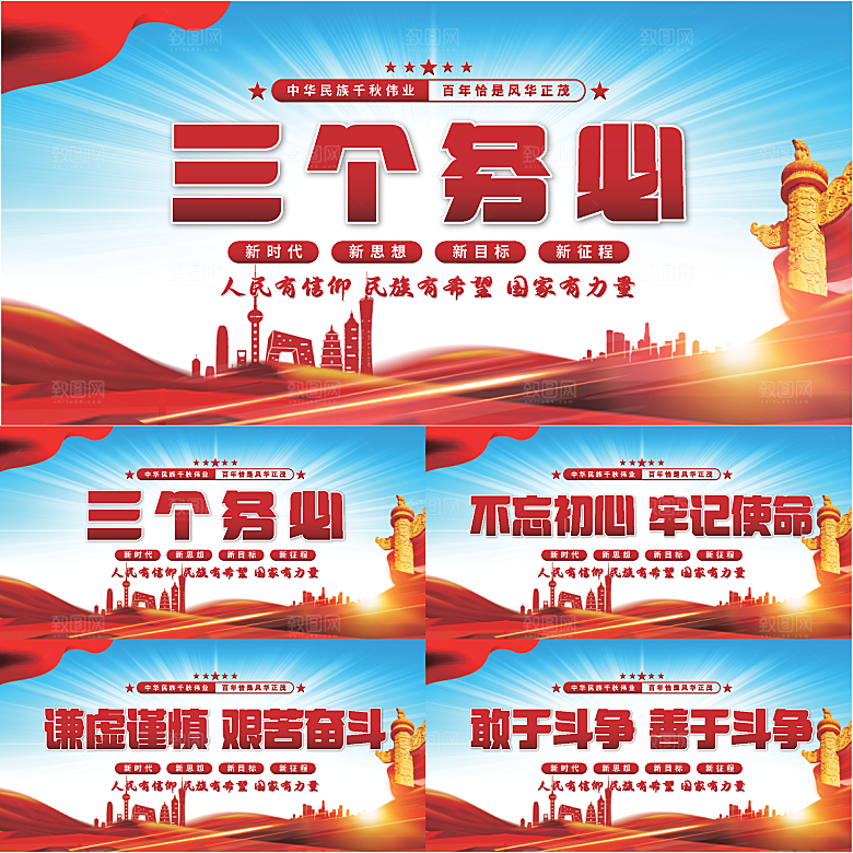 三个务必党建展板系列