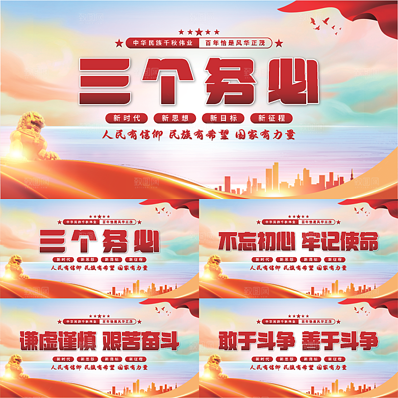 三个务必党建展板系列