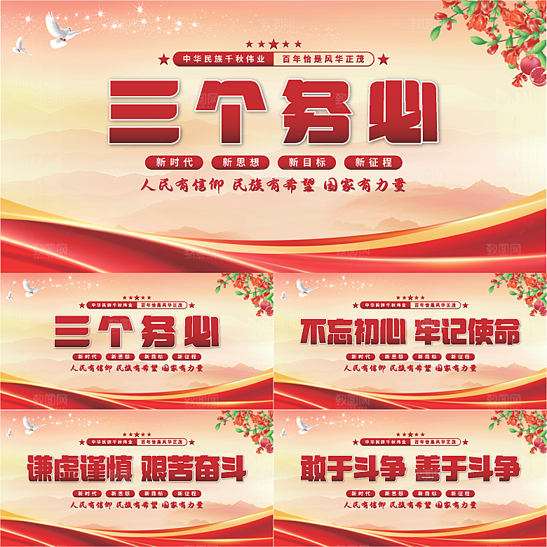 三个务必党建展板系列