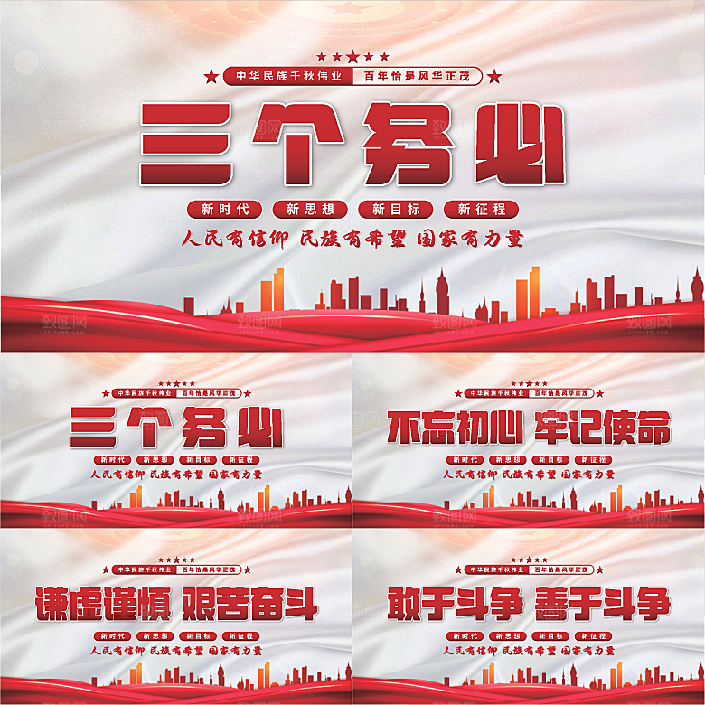 三个务必党建展板系列