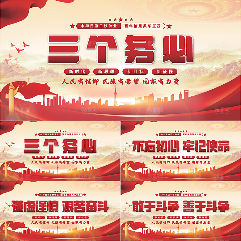 三个务必党建展板系列