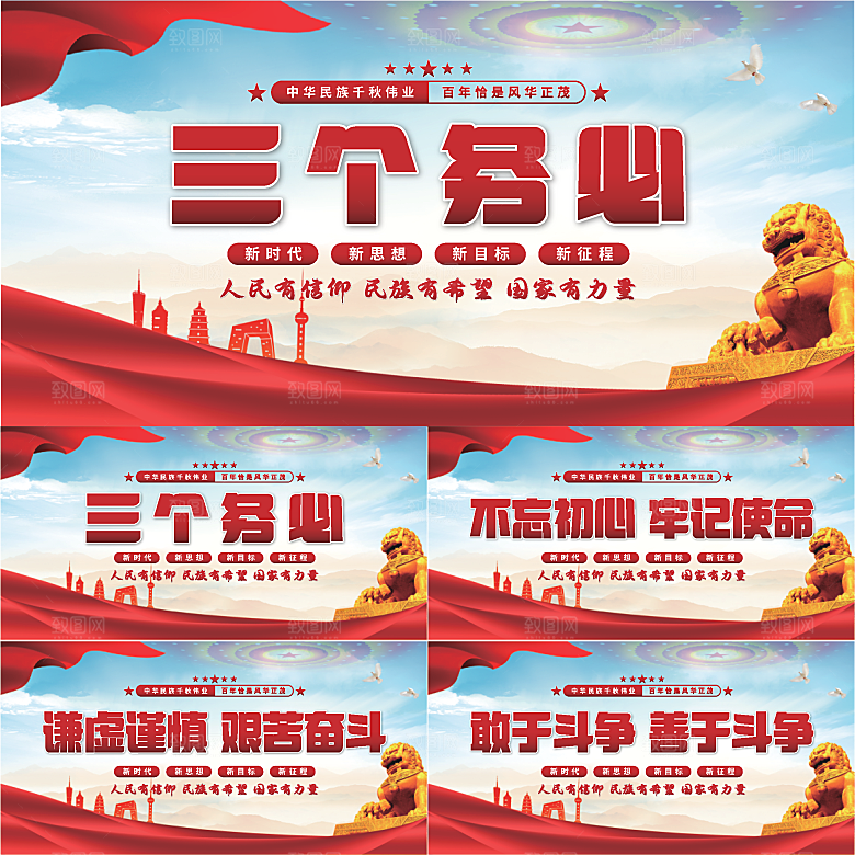 三个务必党建展板系列
