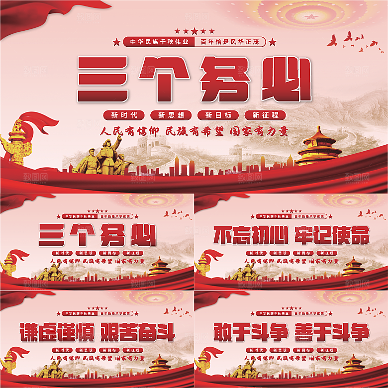 三个务必党建展板系列