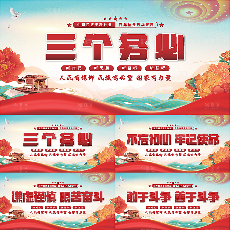 三个务必党建展板系列