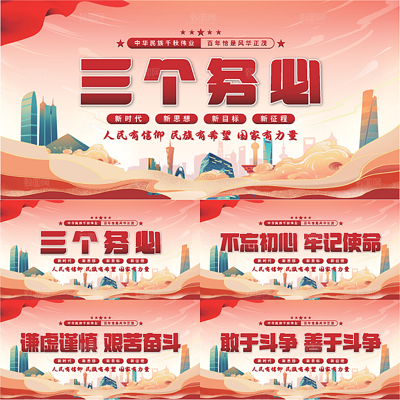 三个务必党建展板系列