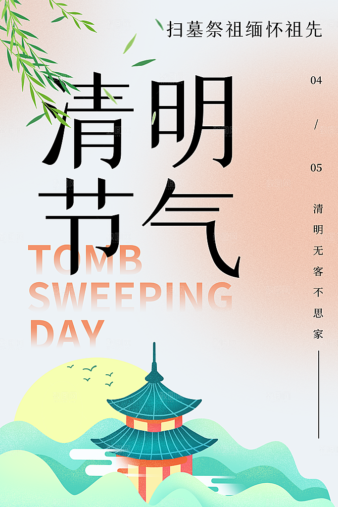 中国风清明节节气系列海报