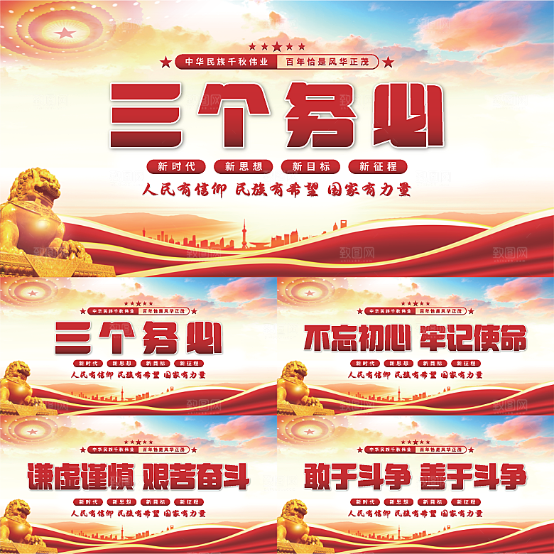 三个务必党建展板