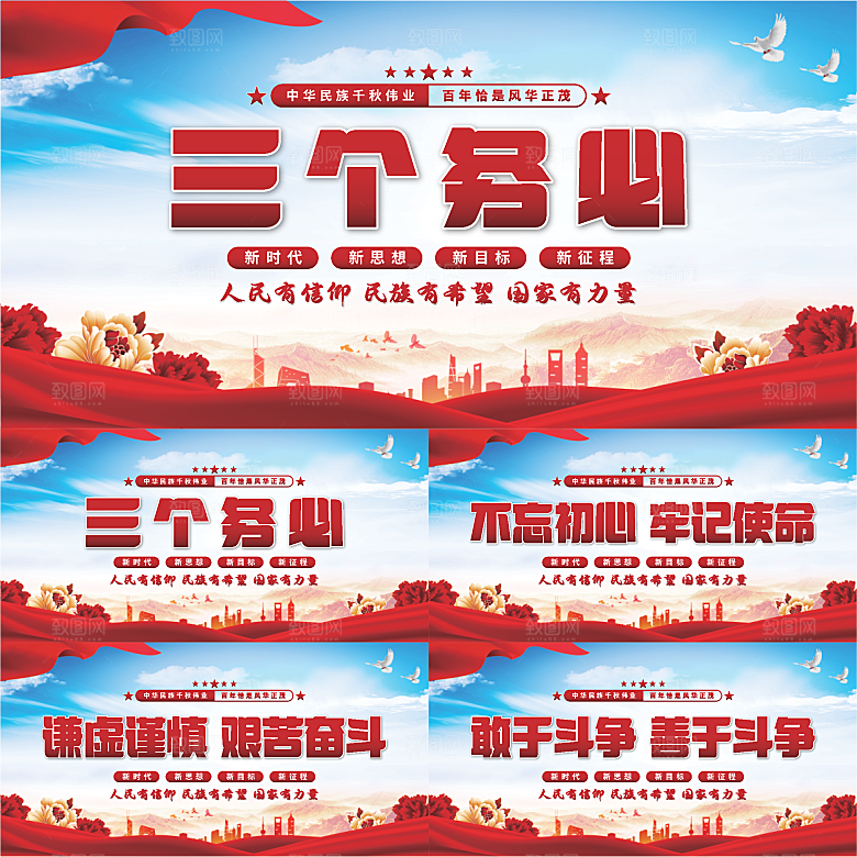 三个务必党建展板