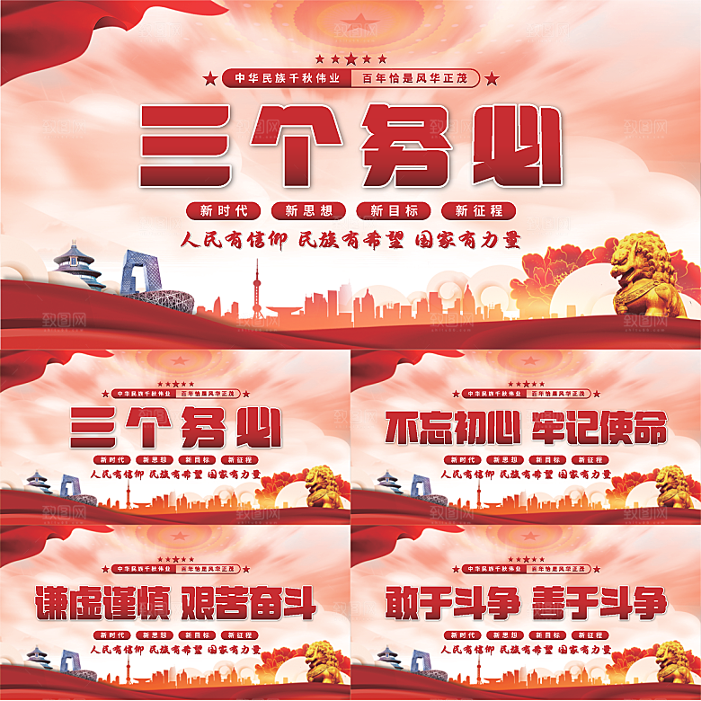 三个务必党建展板