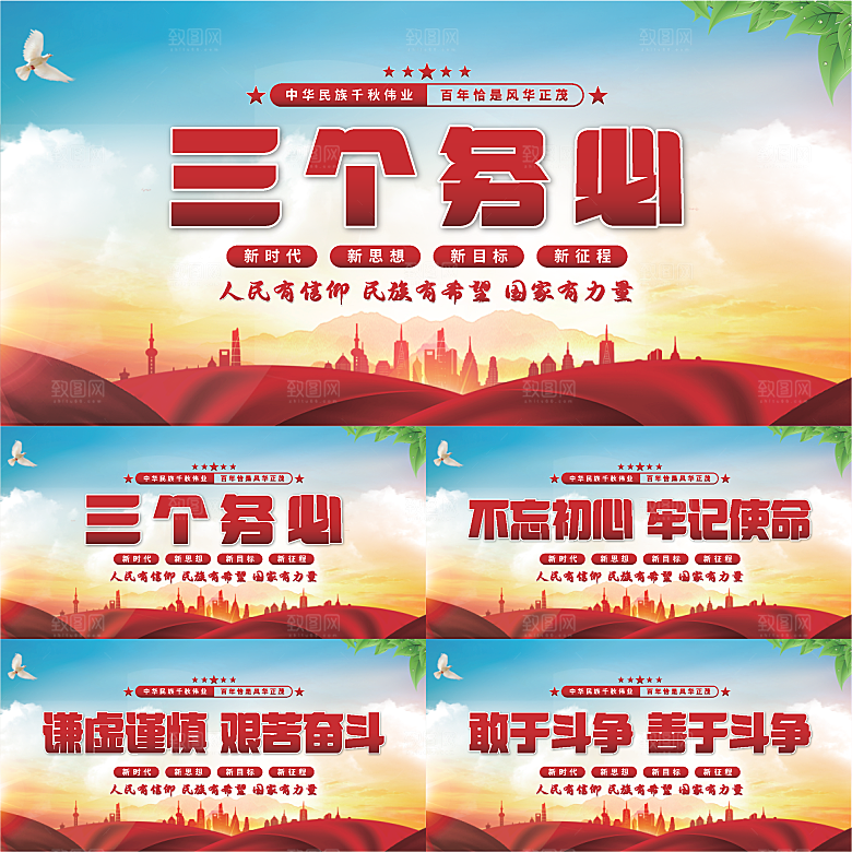 三个务必党建展板
