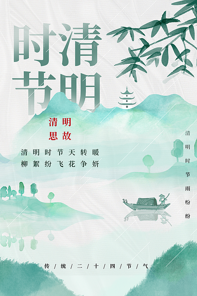 创意清明节节日扫墓踏青海报