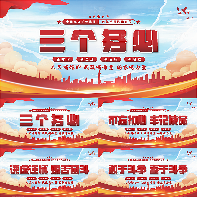 三个务必党建展板