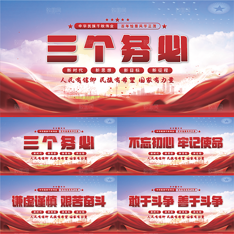 三个务必党建展板