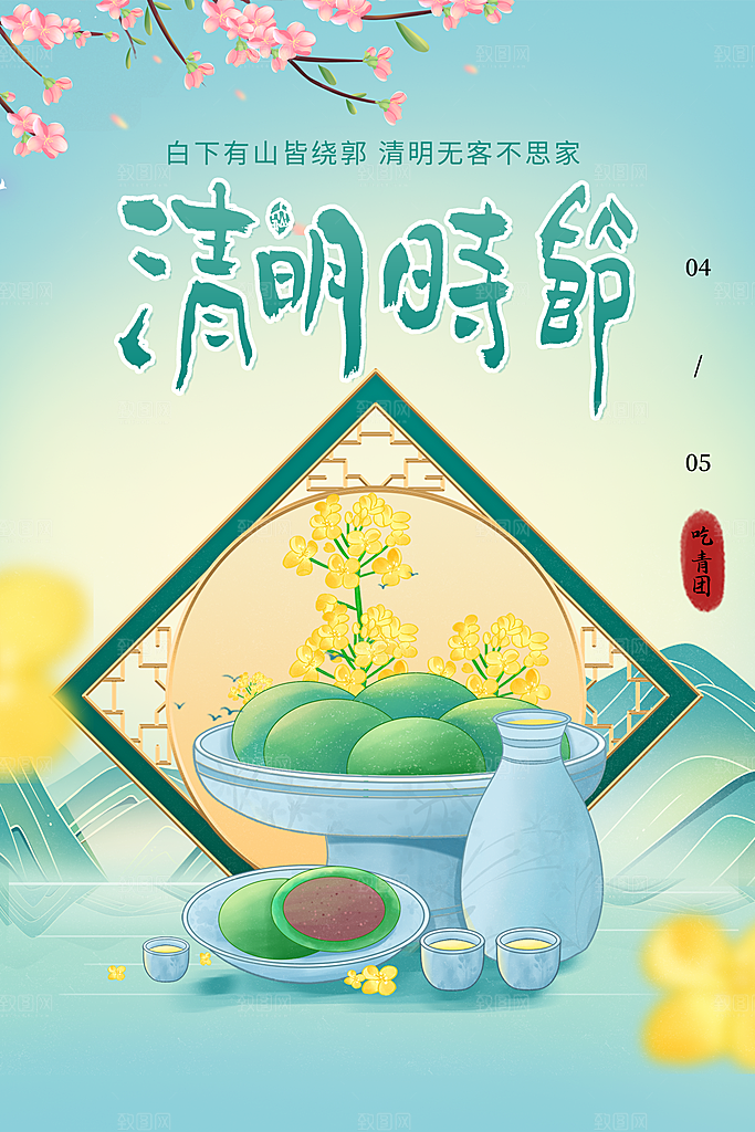 清新中国风二十四节气清明节放假通知海报