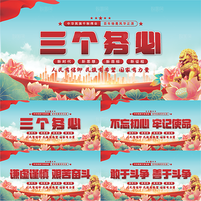 三个务必党建展板