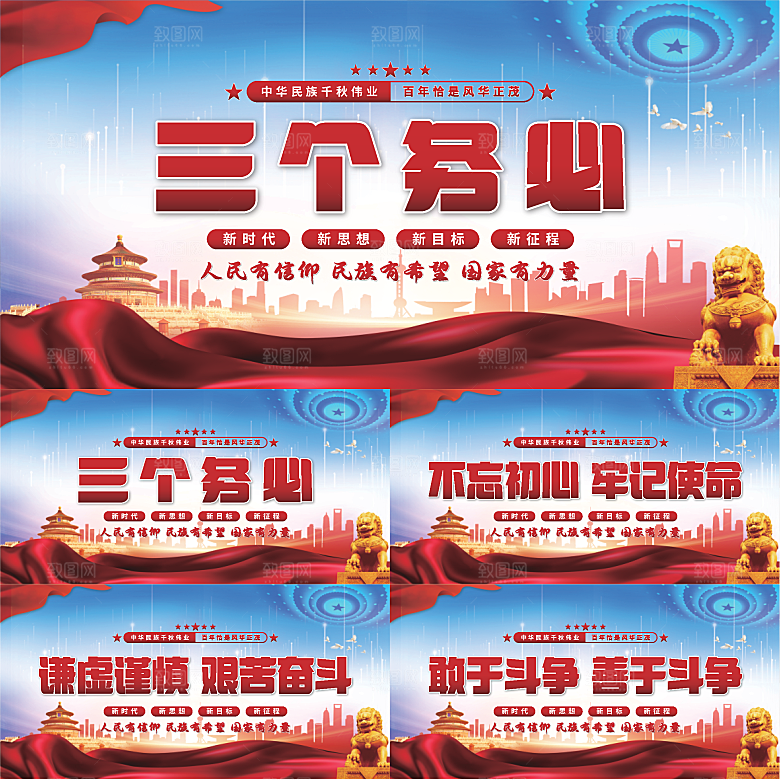 三个务必党建展板