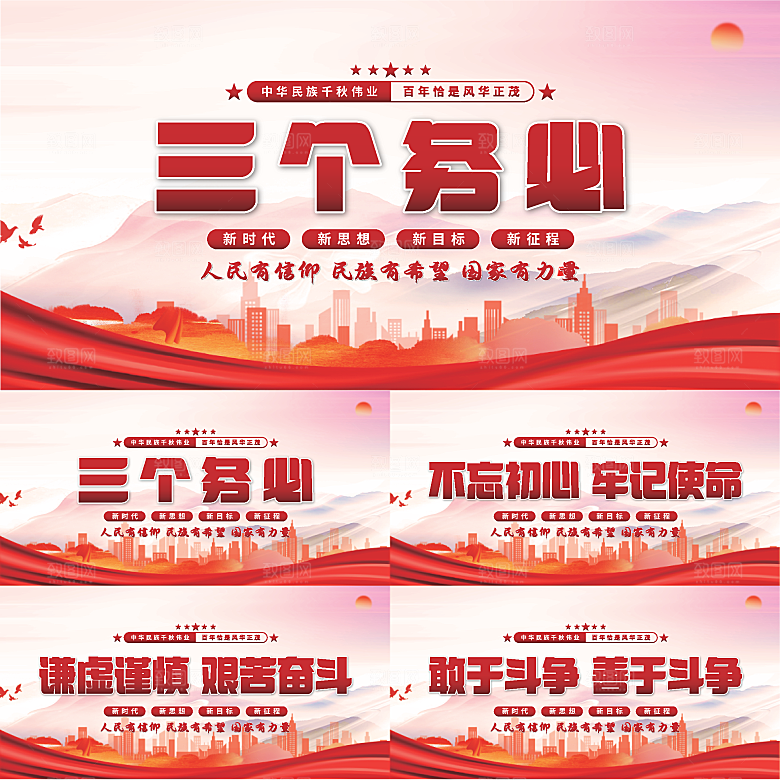 三个务必党建展板