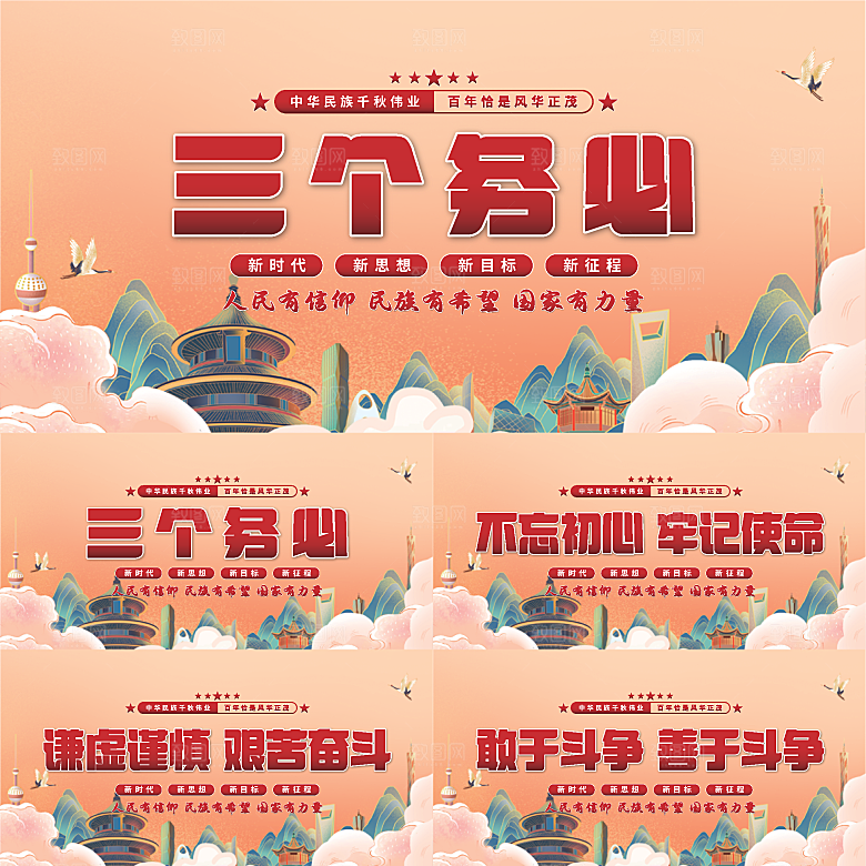 三个务必党建展板