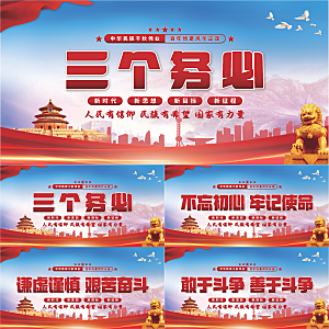 三个务必党建展板