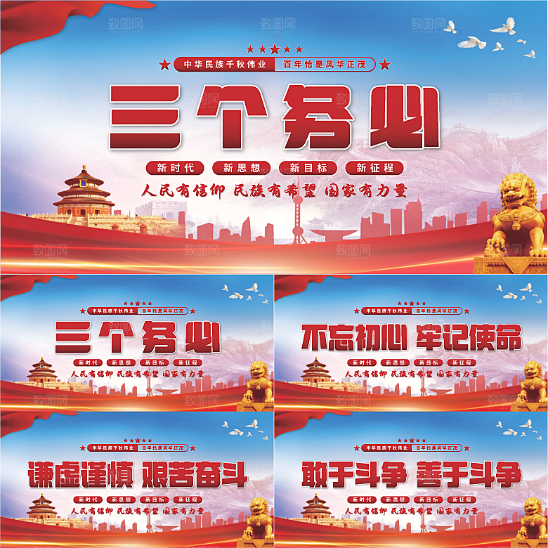 三个务必党建展板