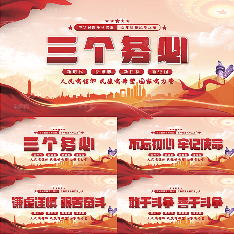 三个务必党建展板