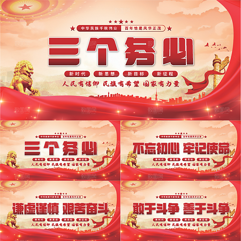 三个务必党建展板
