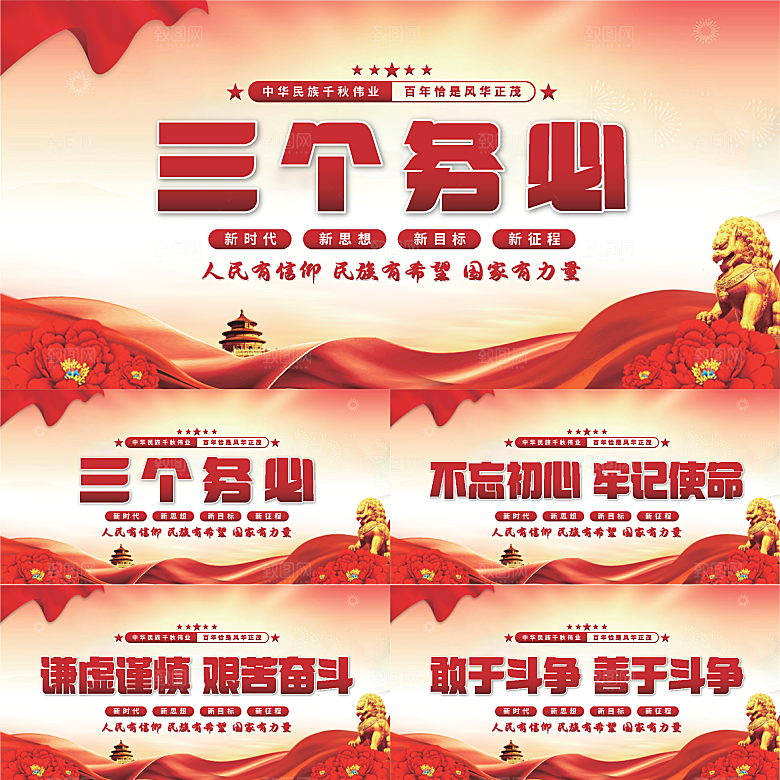 三个务必党建展板系列