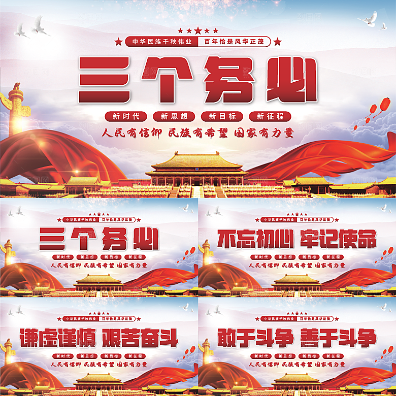 三个务必党建展板系列