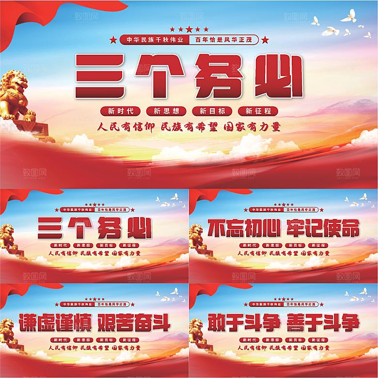 三个务必党建展板系列
