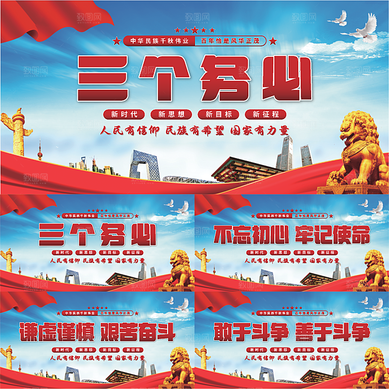 三个务必党建展板系列