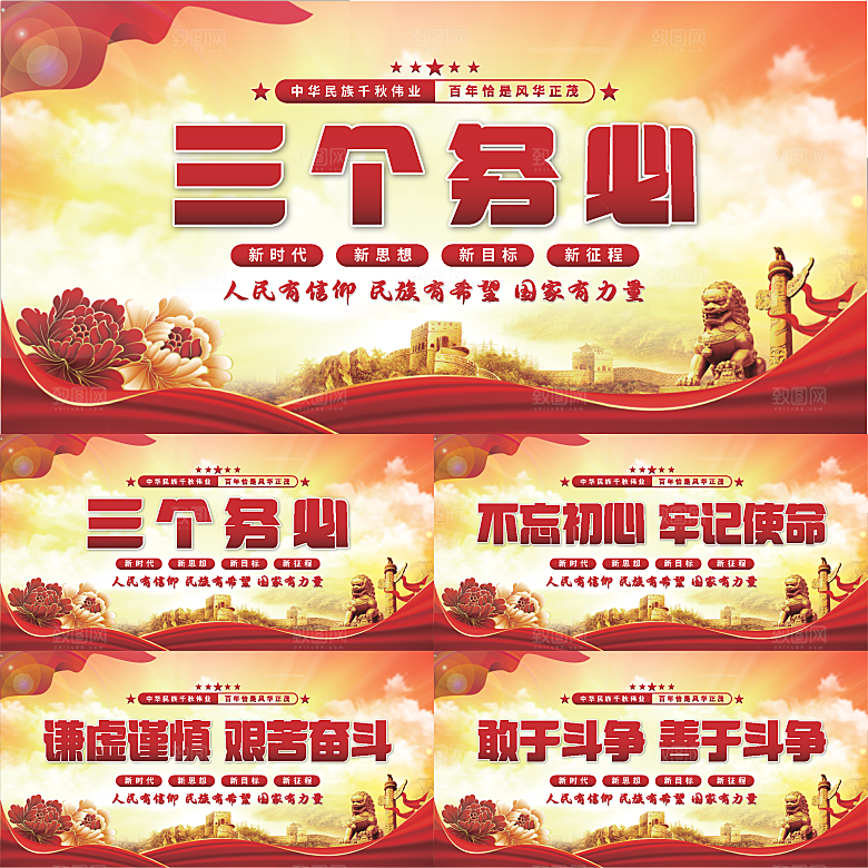 三个务必党建展板系列