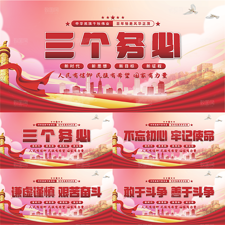 三个务必党建展板系列
