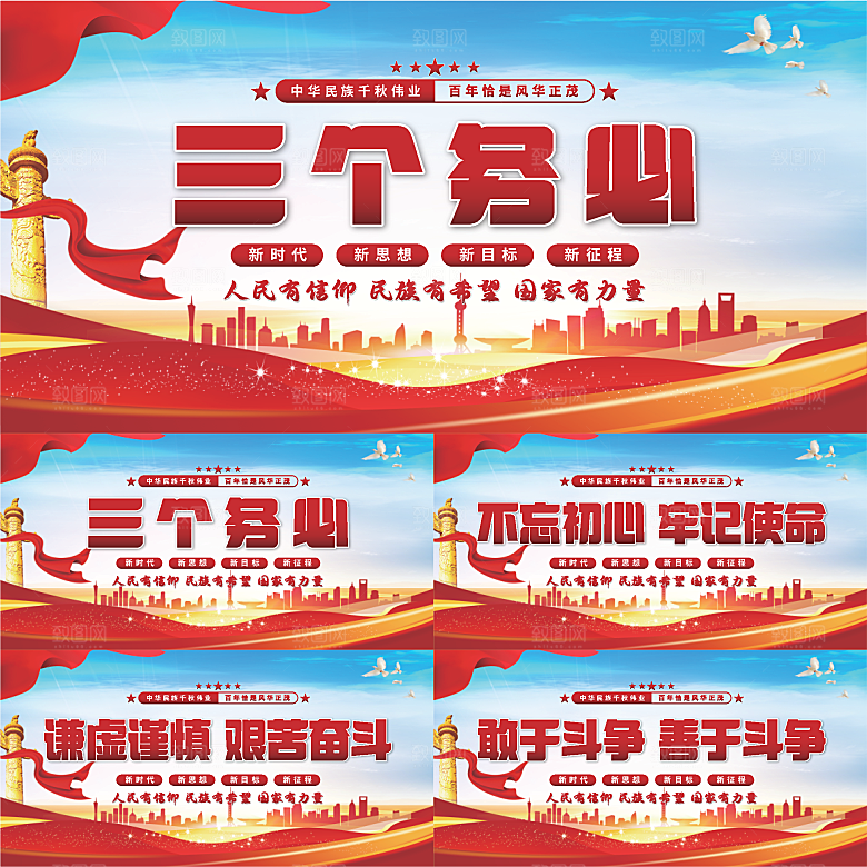 三个务必党建展板系列