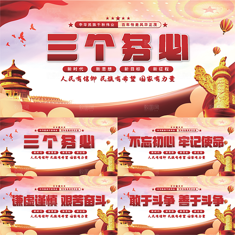 三个务必党建展板系列