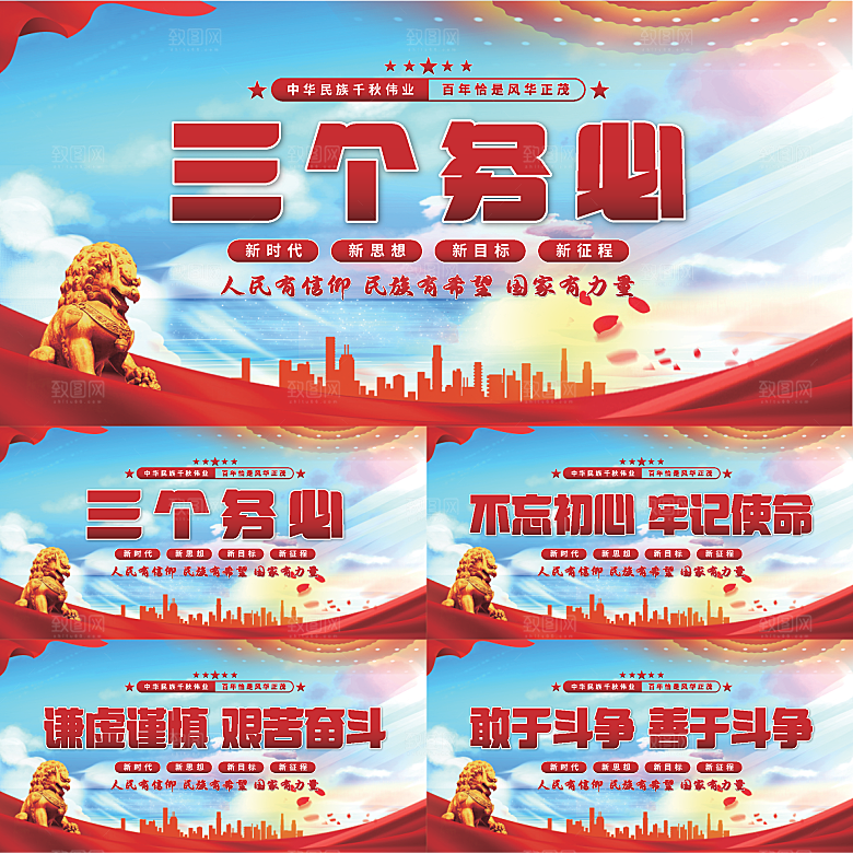 三个务必党建展板系列