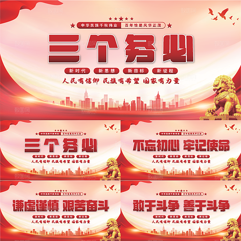 三个务必党建展板系列