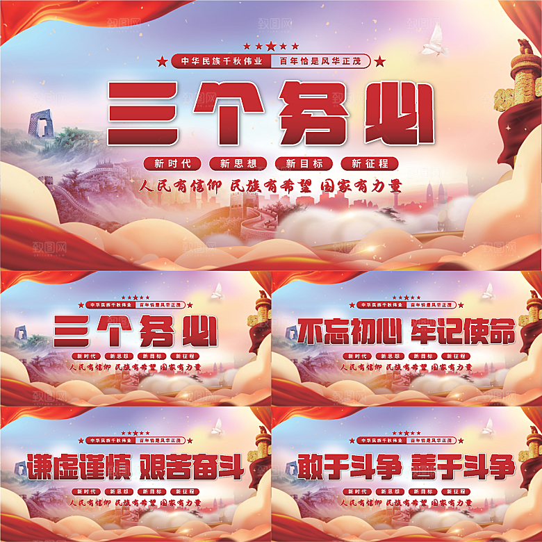 三个务必党建展板系列