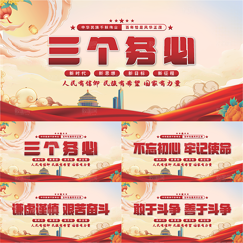 三个务必党建展板系列