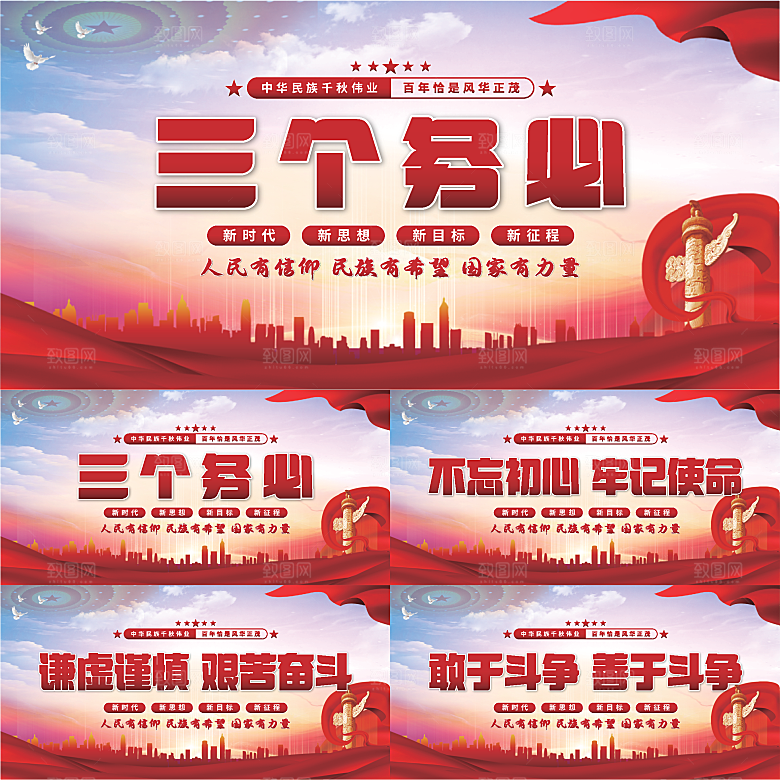 三个务必党建展板系列