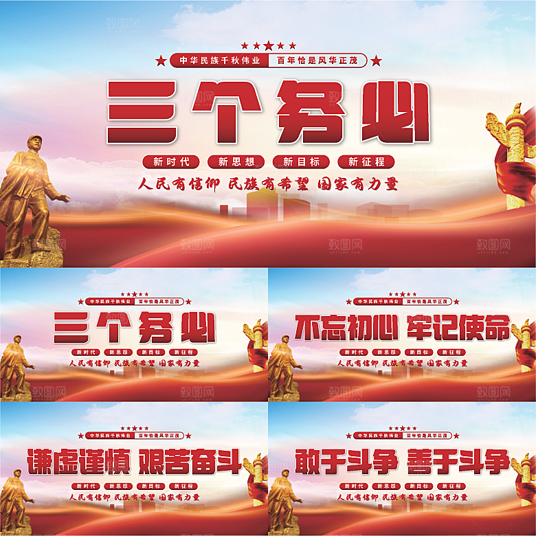 三个务必党建展板系列