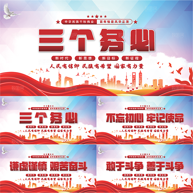 三个务必党建展板系列