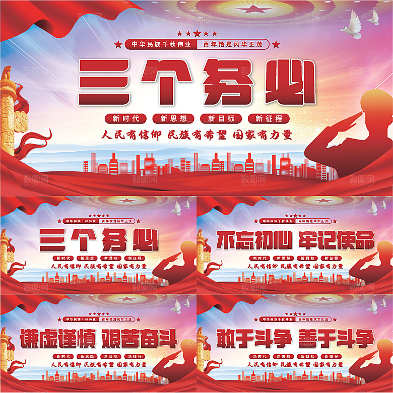 三个务必党建展板系列