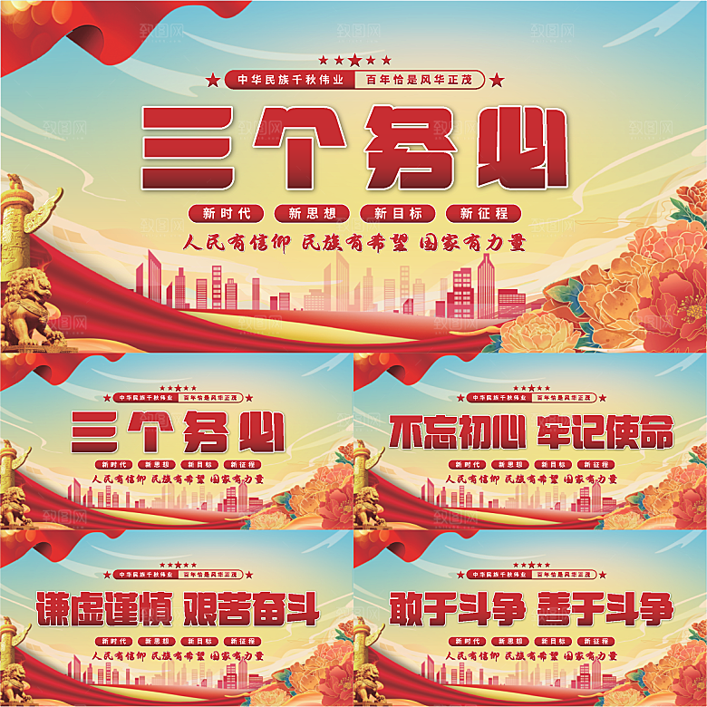 三个务必党建展板系列
