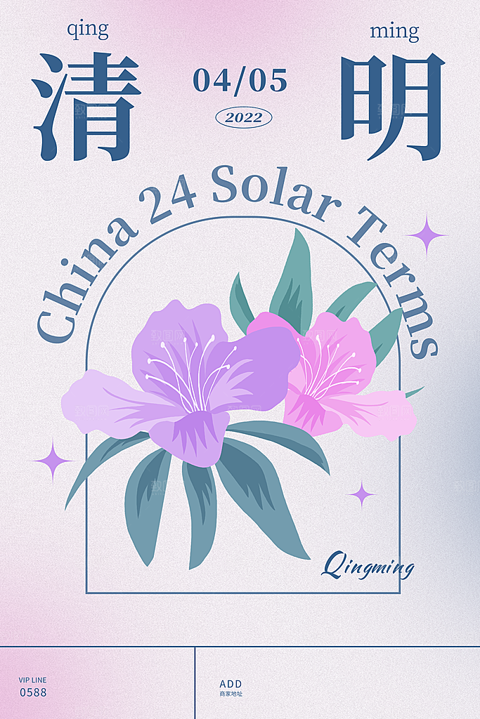 春季中国风清明节青团海报