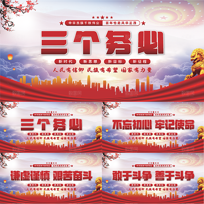 三个务必党建展板系列