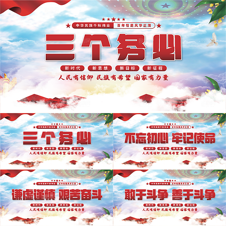 三个务必党建展板