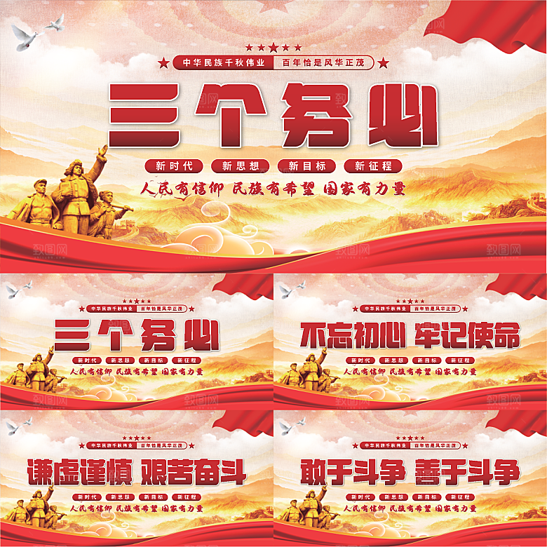 三个务必党建展板